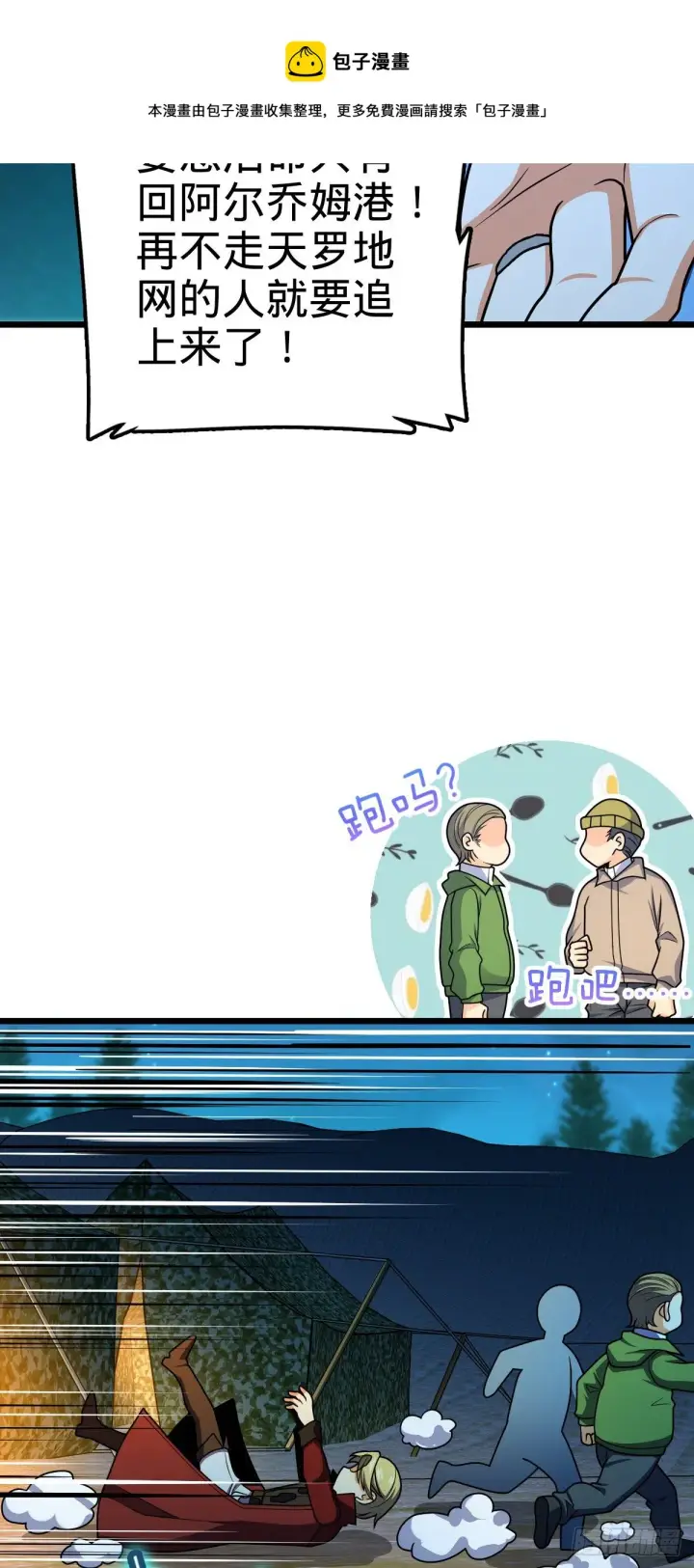 漫画《大王饶命》458 傀儡师之谜第13张图