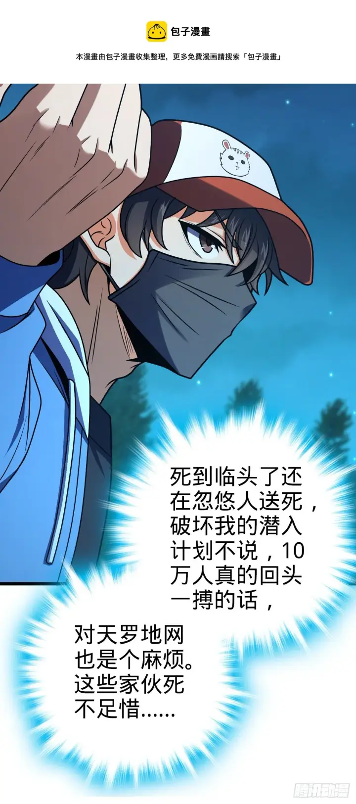 漫画《大王饶命》458 傀儡师之谜第17张图