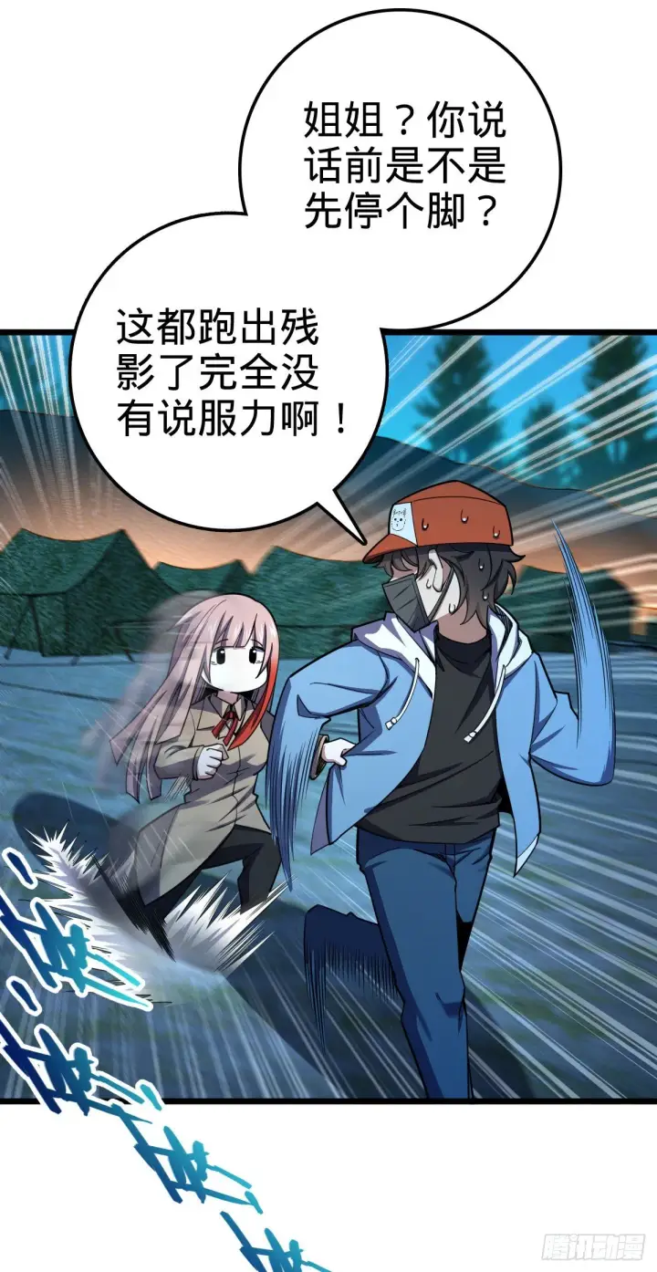 漫画《大王饶命》458 傀儡师之谜第23张图