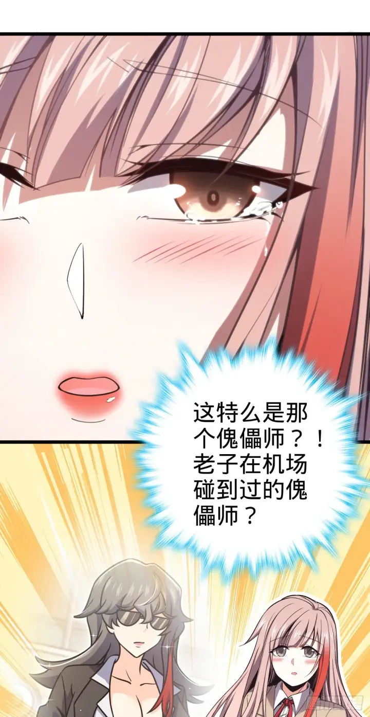 漫画《大王饶命》458 傀儡师之谜第26张图
