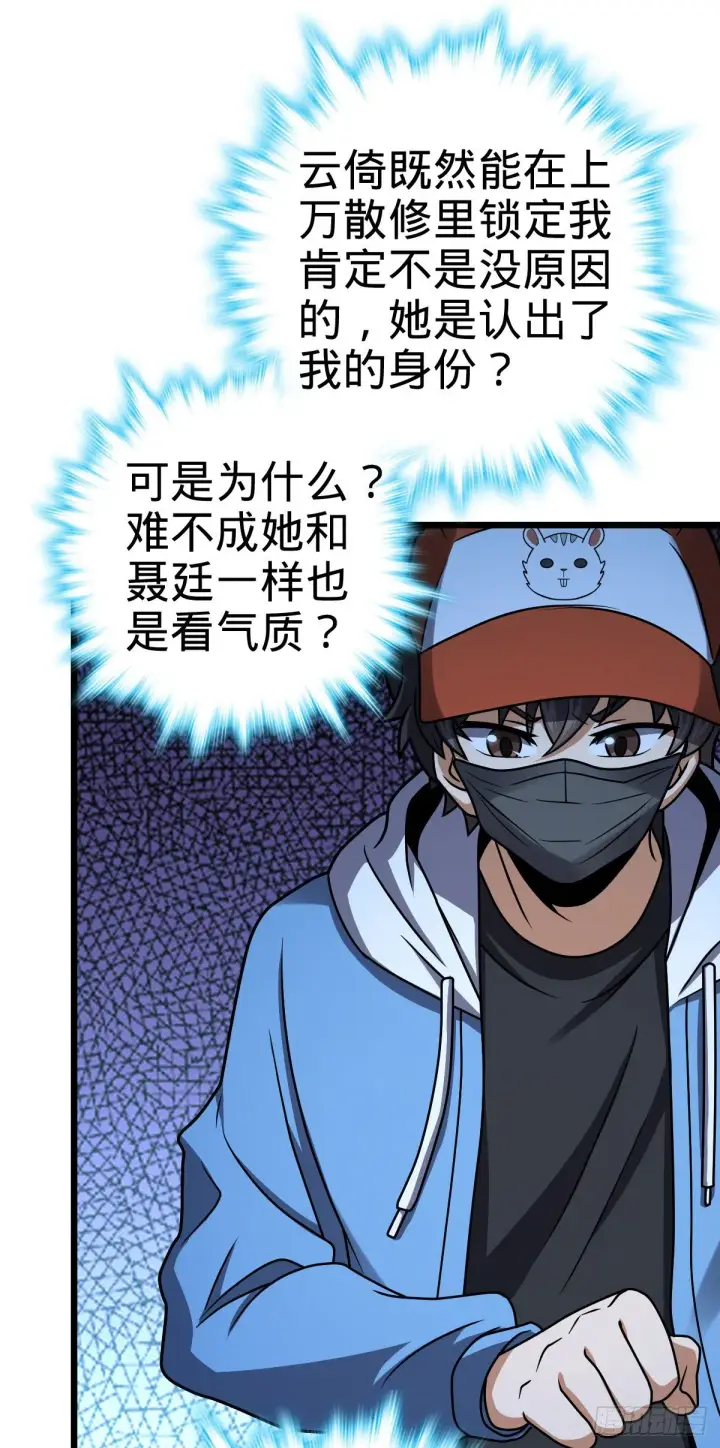 漫画《大王饶命》458 傀儡师之谜第28张图