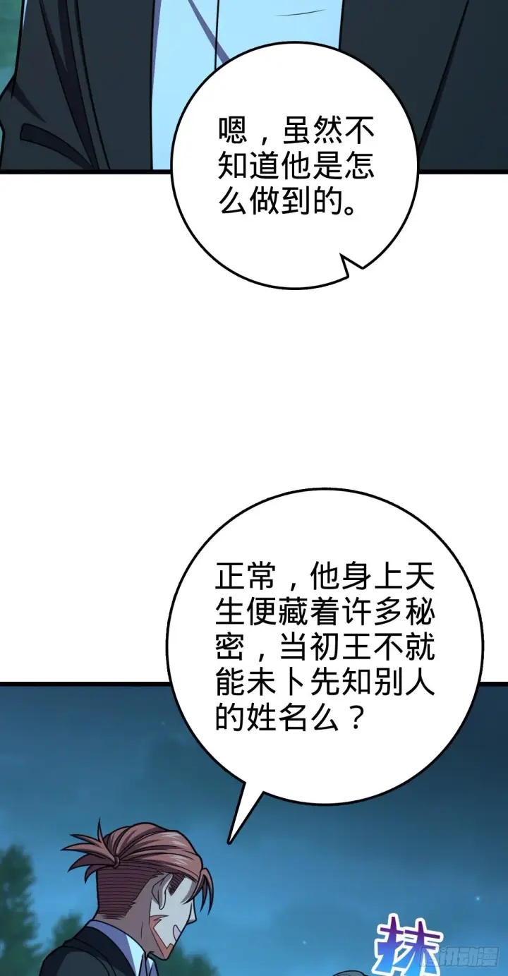 漫画《大王饶命》458 傀儡师之谜第36张图
