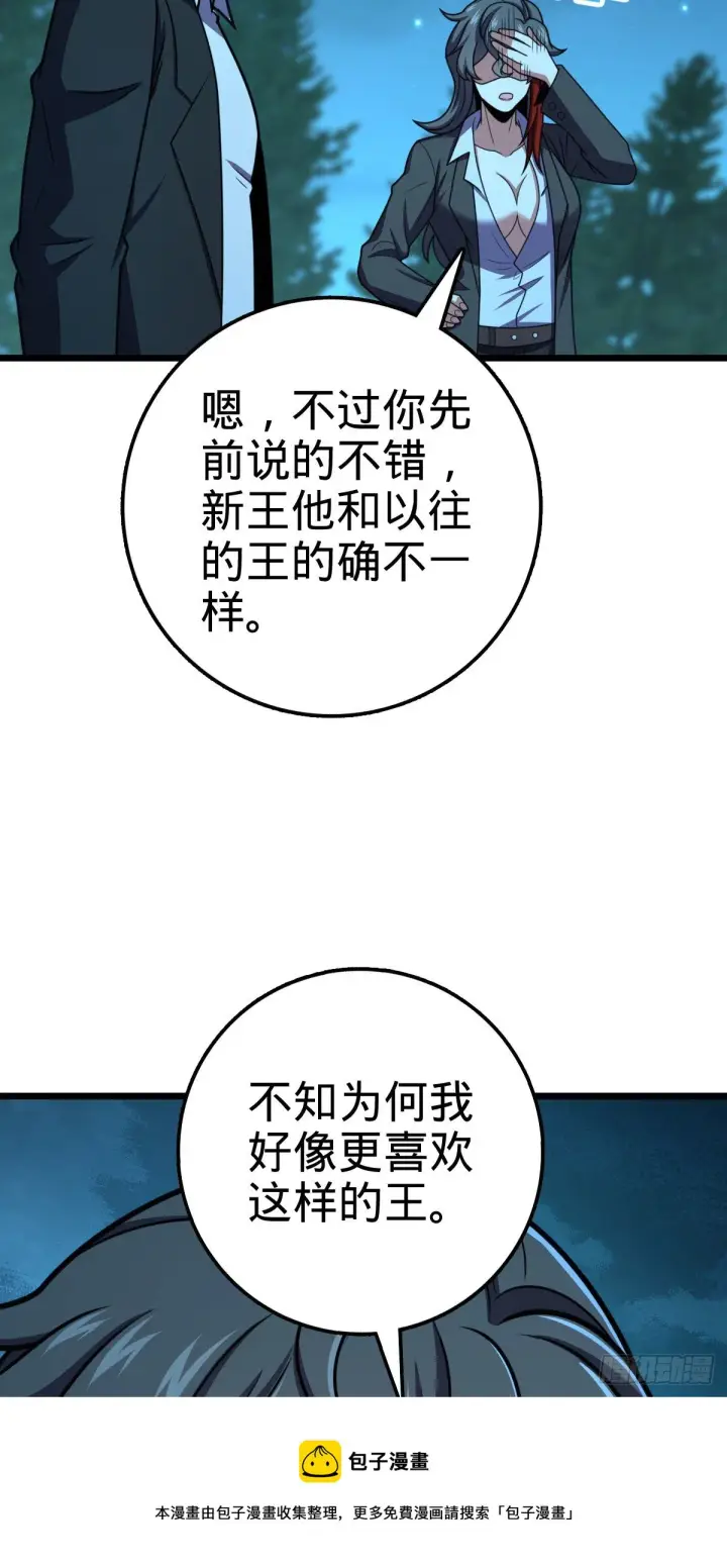 漫画《大王饶命》458 傀儡师之谜第37张图