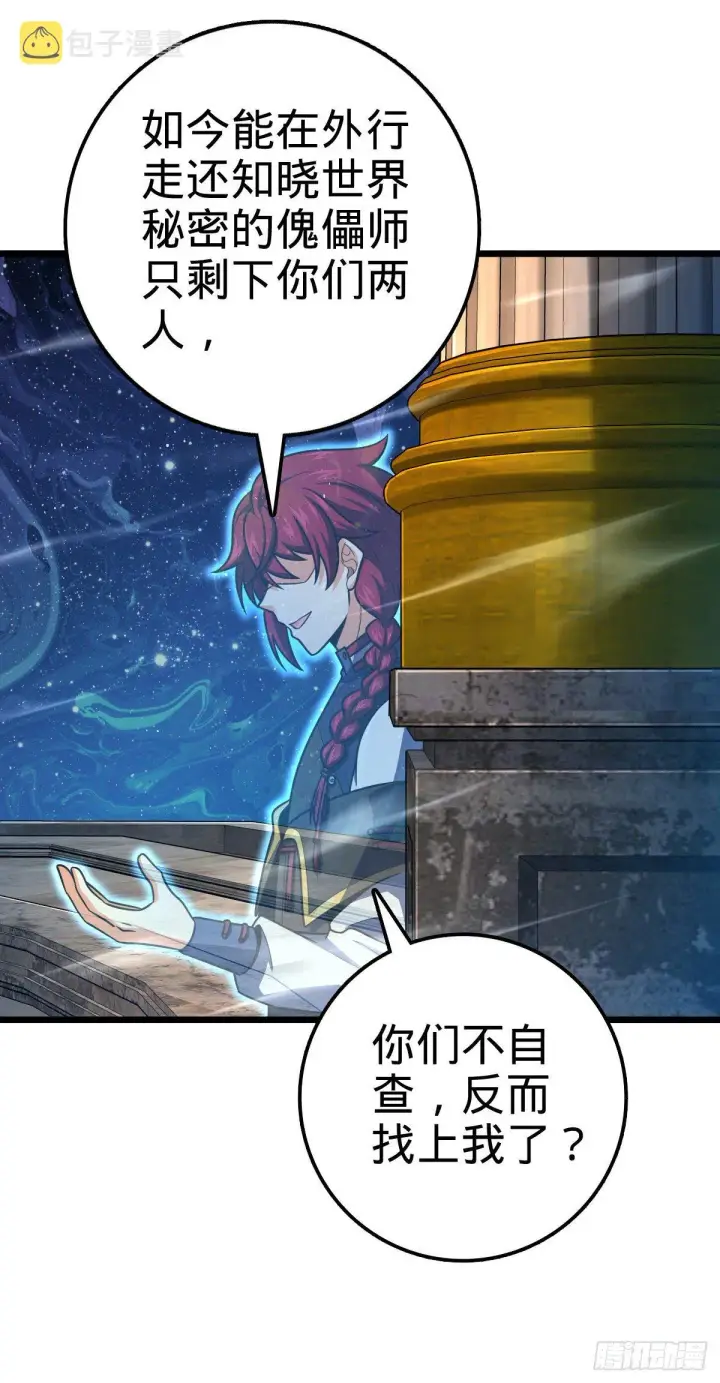漫画《大王饶命》458 傀儡师之谜第50张图