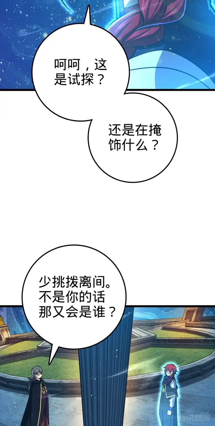 漫画《大王饶命》458 傀儡师之谜第52张图