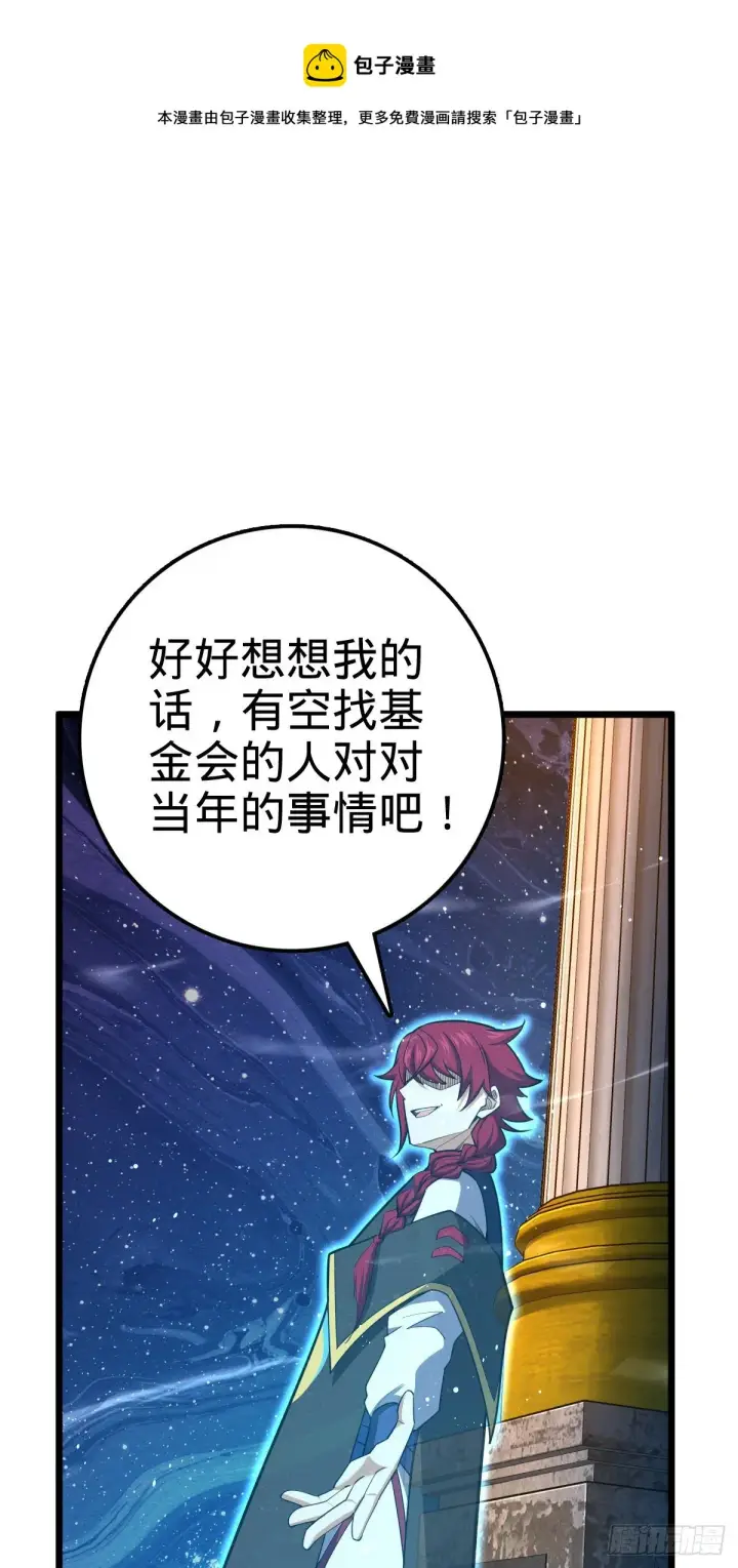 漫画《大王饶命》458 傀儡师之谜第57张图