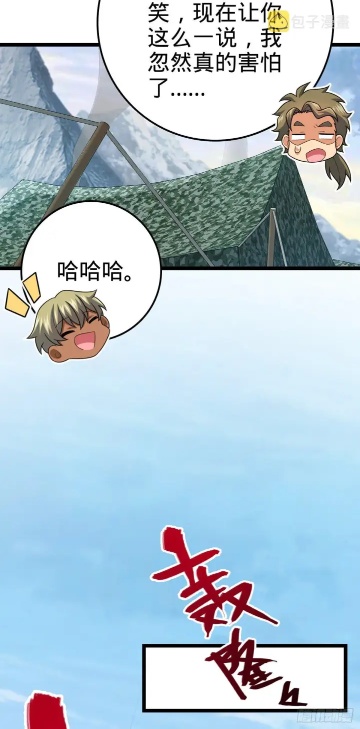 漫画《大王饶命》459 并肩作战第11张图