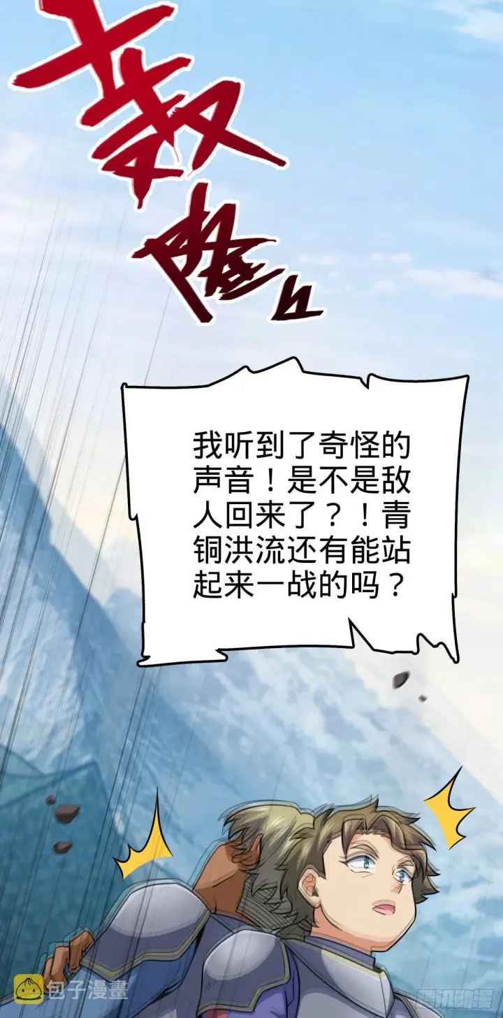 漫画《大王饶命》459 并肩作战第12张图
