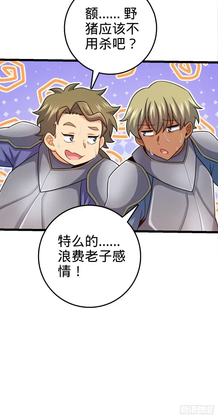 漫画《大王饶命》459 并肩作战第16张图