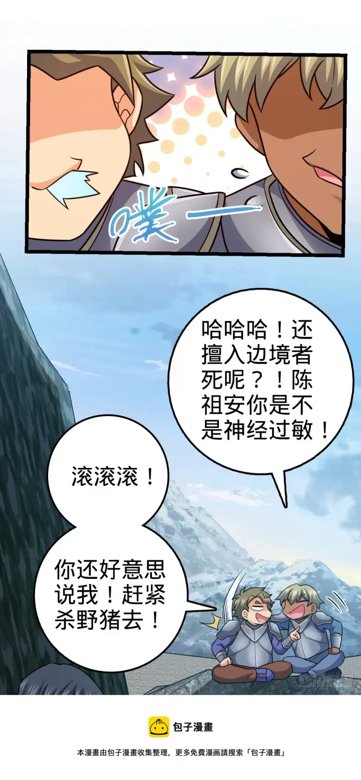 漫画《大王饶命》459 并肩作战第17张图