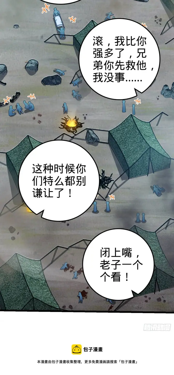 漫画《大王饶命》459 并肩作战第21张图
