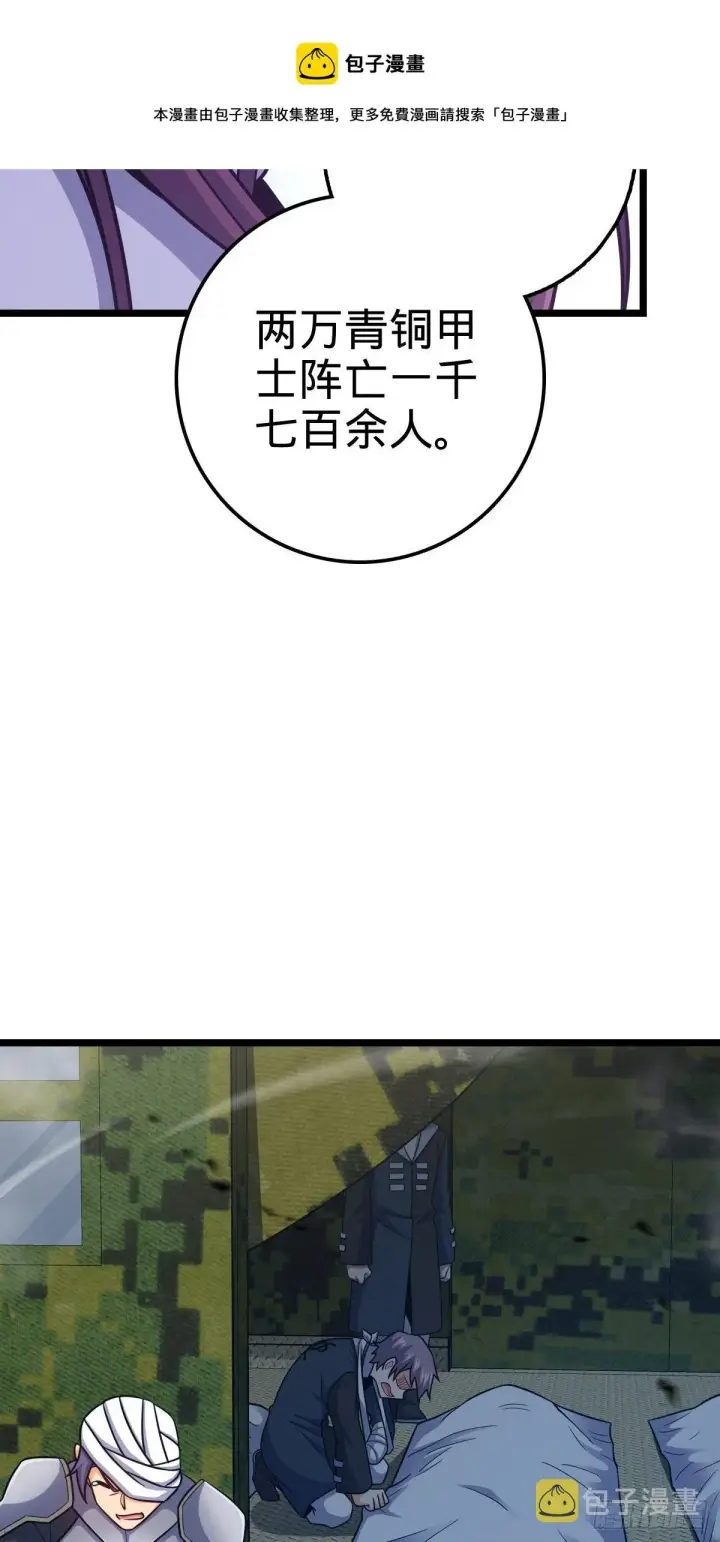 漫画《大王饶命》459 并肩作战第33张图