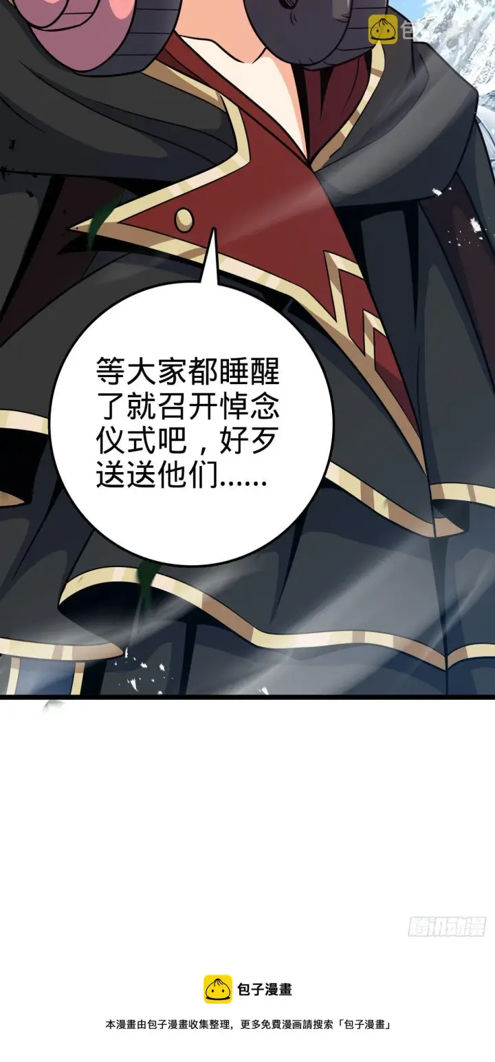 漫画《大王饶命》459 并肩作战第37张图