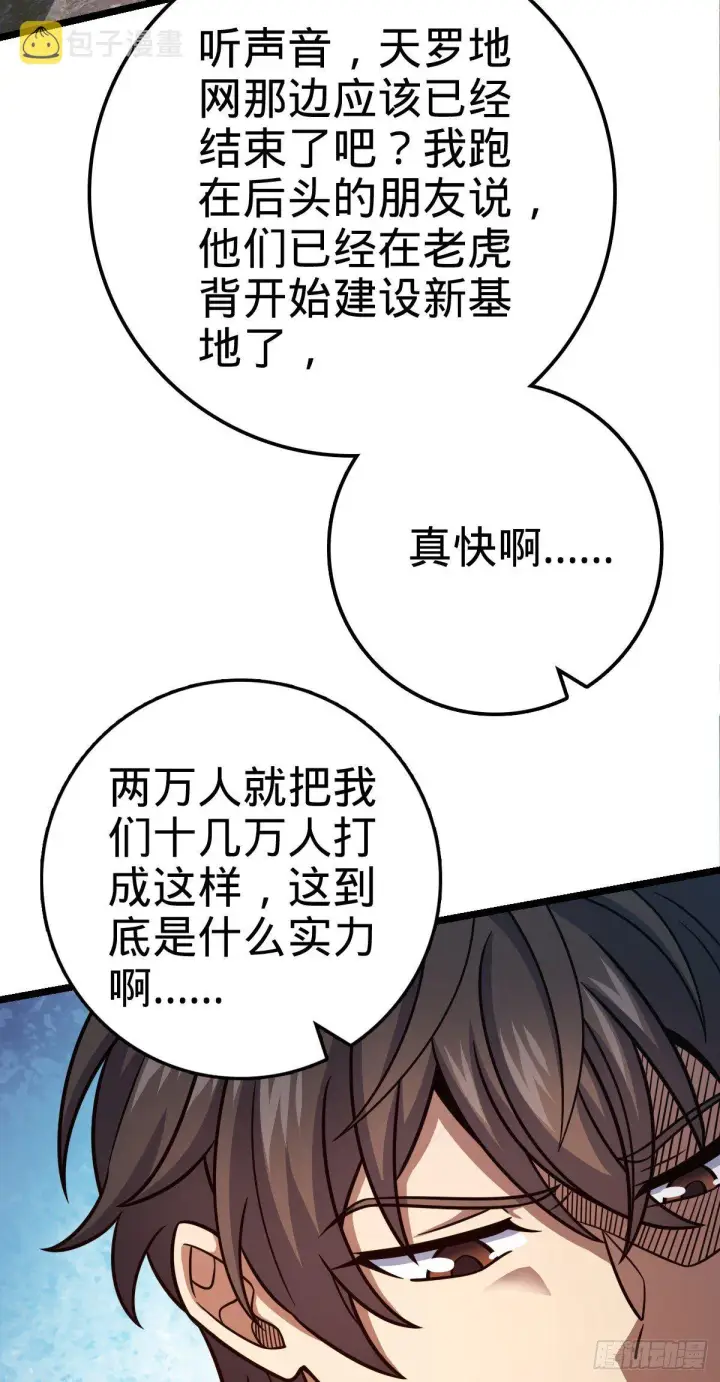 漫画《大王饶命》459 并肩作战第42张图