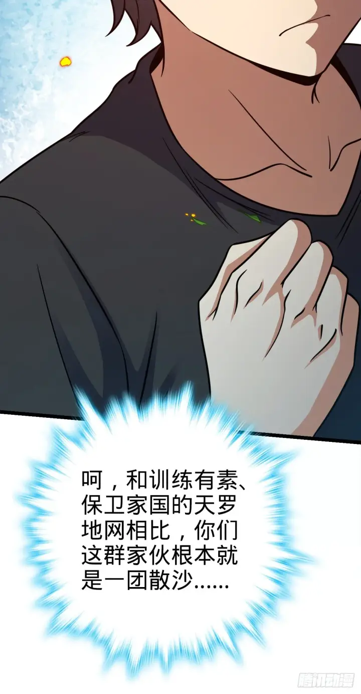 漫画《大王饶命》459 并肩作战第43张图