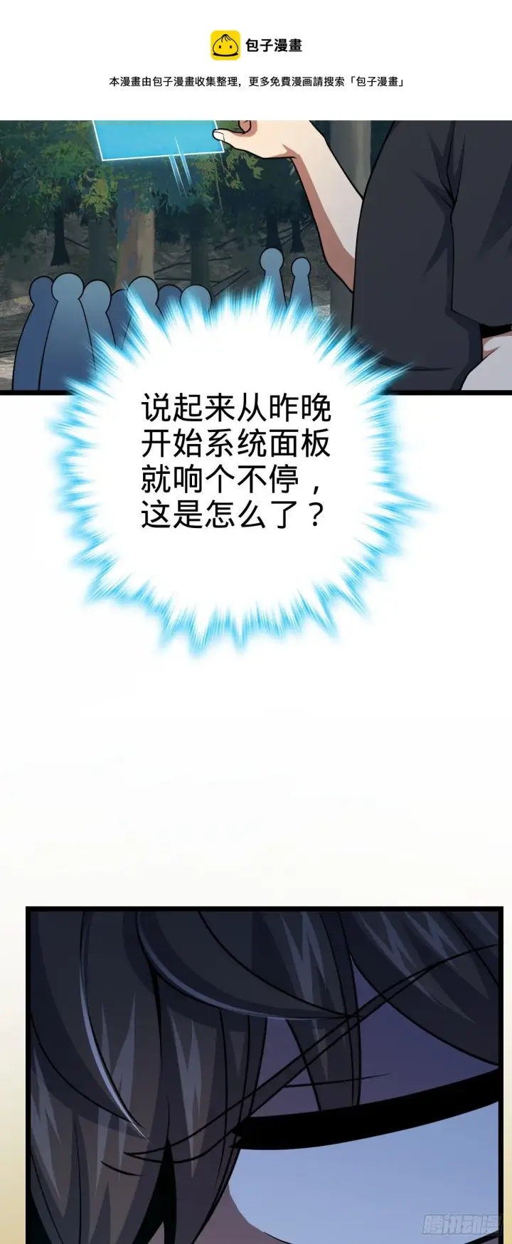漫画《大王饶命》459 并肩作战第45张图