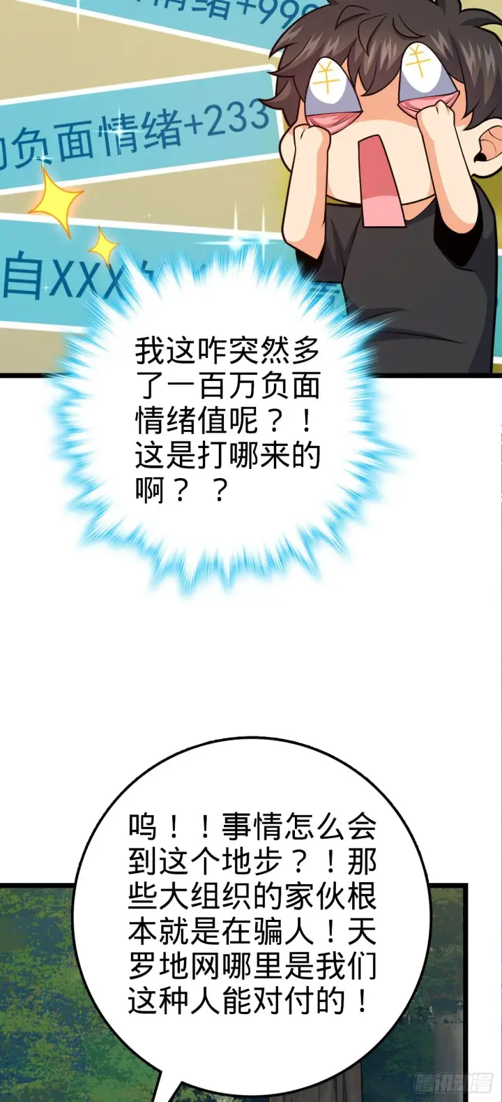 漫画《大王饶命》459 并肩作战第47张图