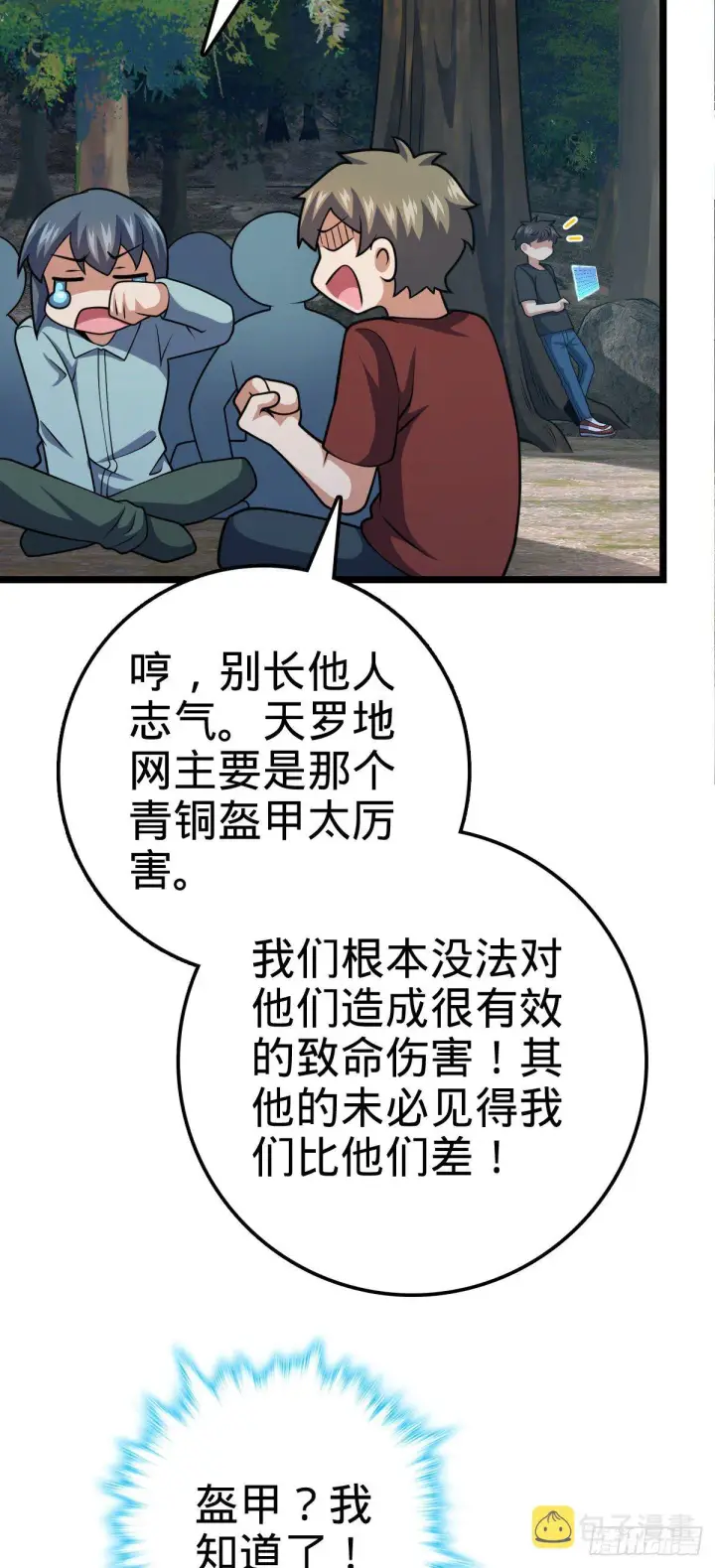漫画《大王饶命》459 并肩作战第48张图