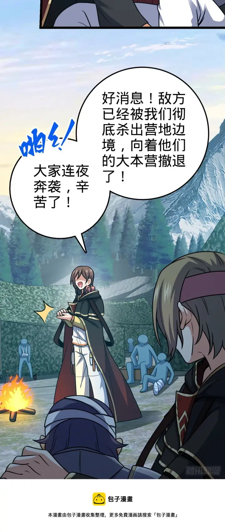 漫画《大王饶命》459 并肩作战第5张图