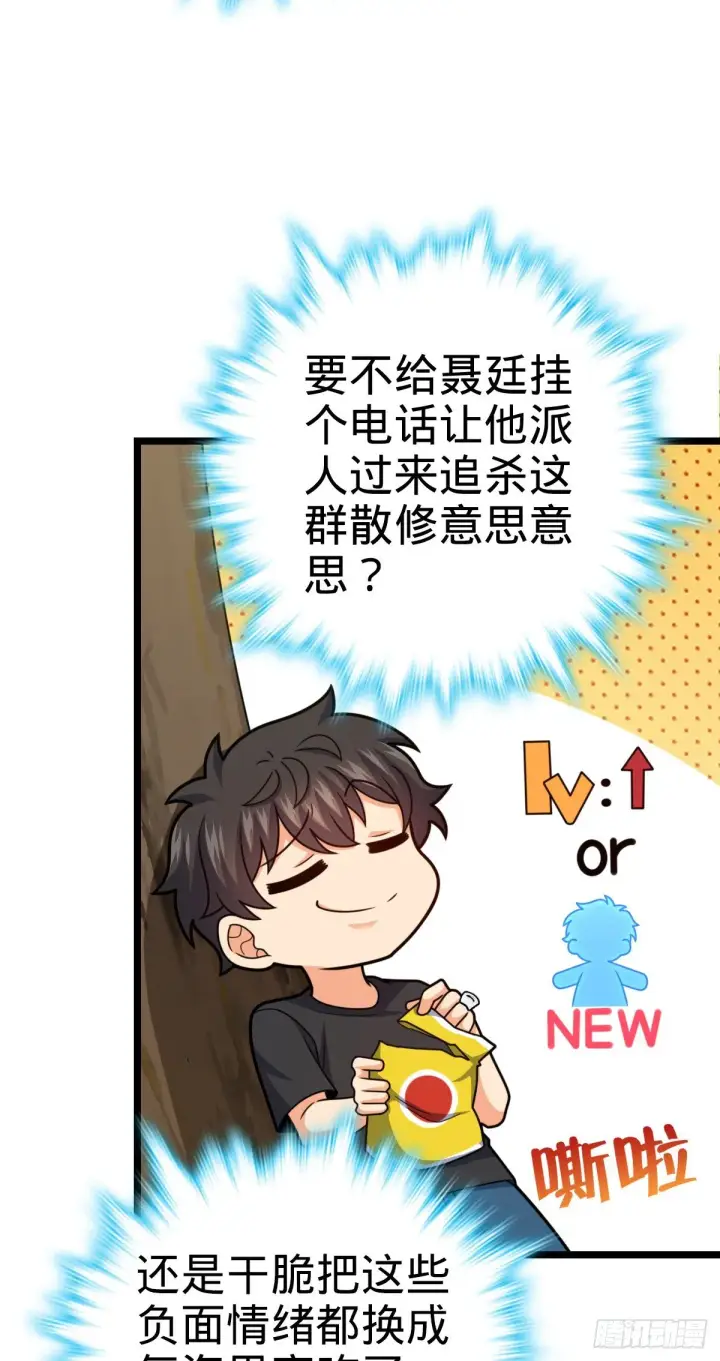 漫画《大王饶命》459 并肩作战第51张图