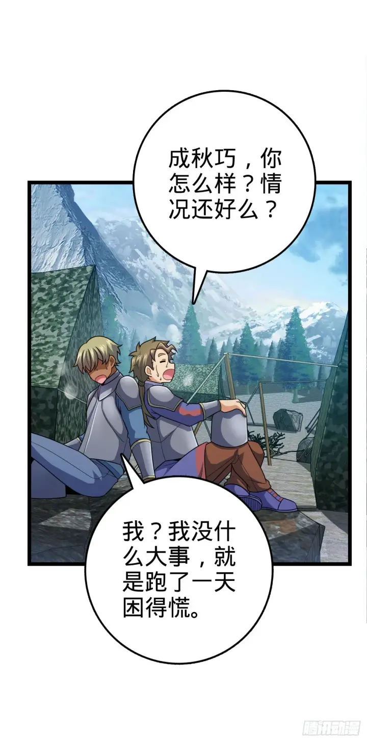 漫画《大王饶命》459 并肩作战第8张图
