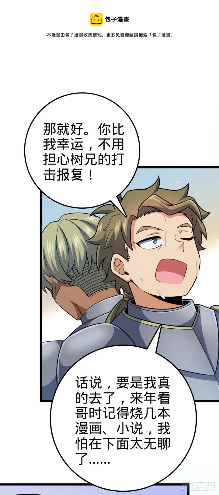 漫画《大王饶命》459 并肩作战第9张图