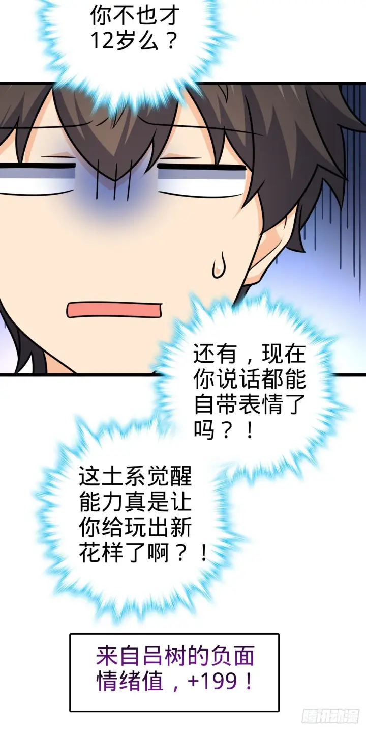 漫画《大王饶命》460 谁也别想动她第12张图