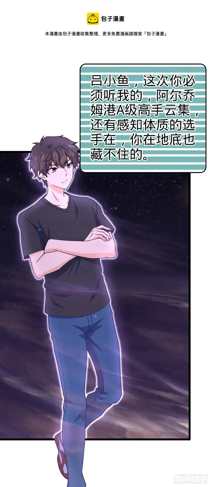 漫画《大王饶命》460 谁也别想动她第13张图