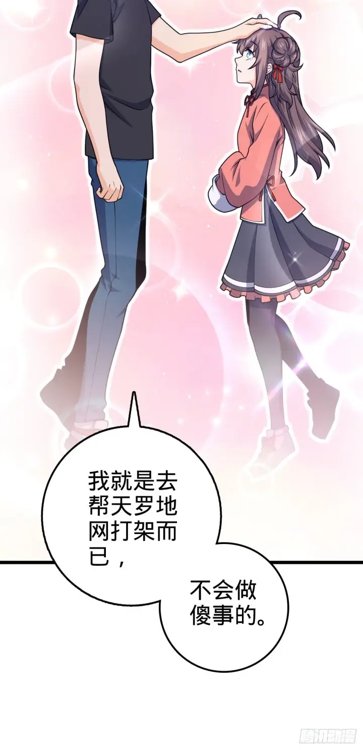 漫画《大王饶命》460 谁也别想动她第18张图