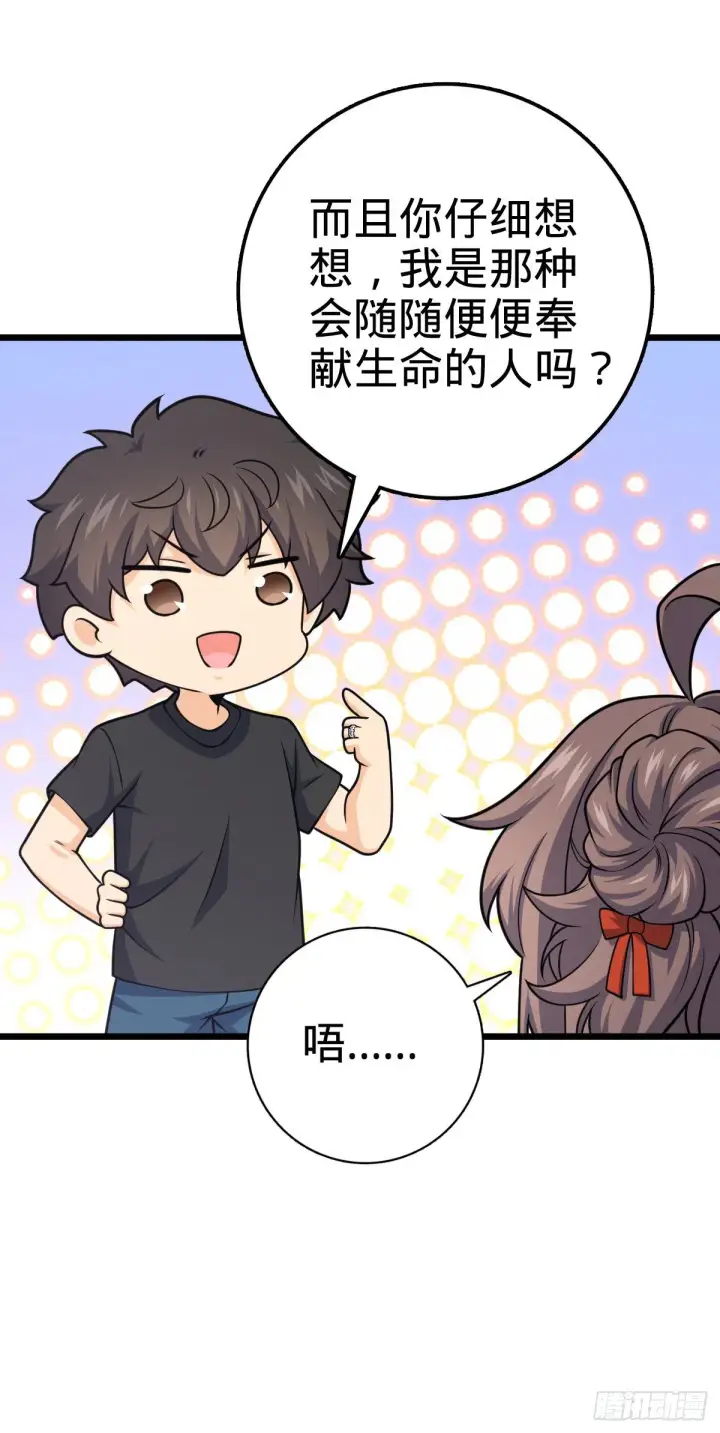 漫画《大王饶命》460 谁也别想动她第19张图