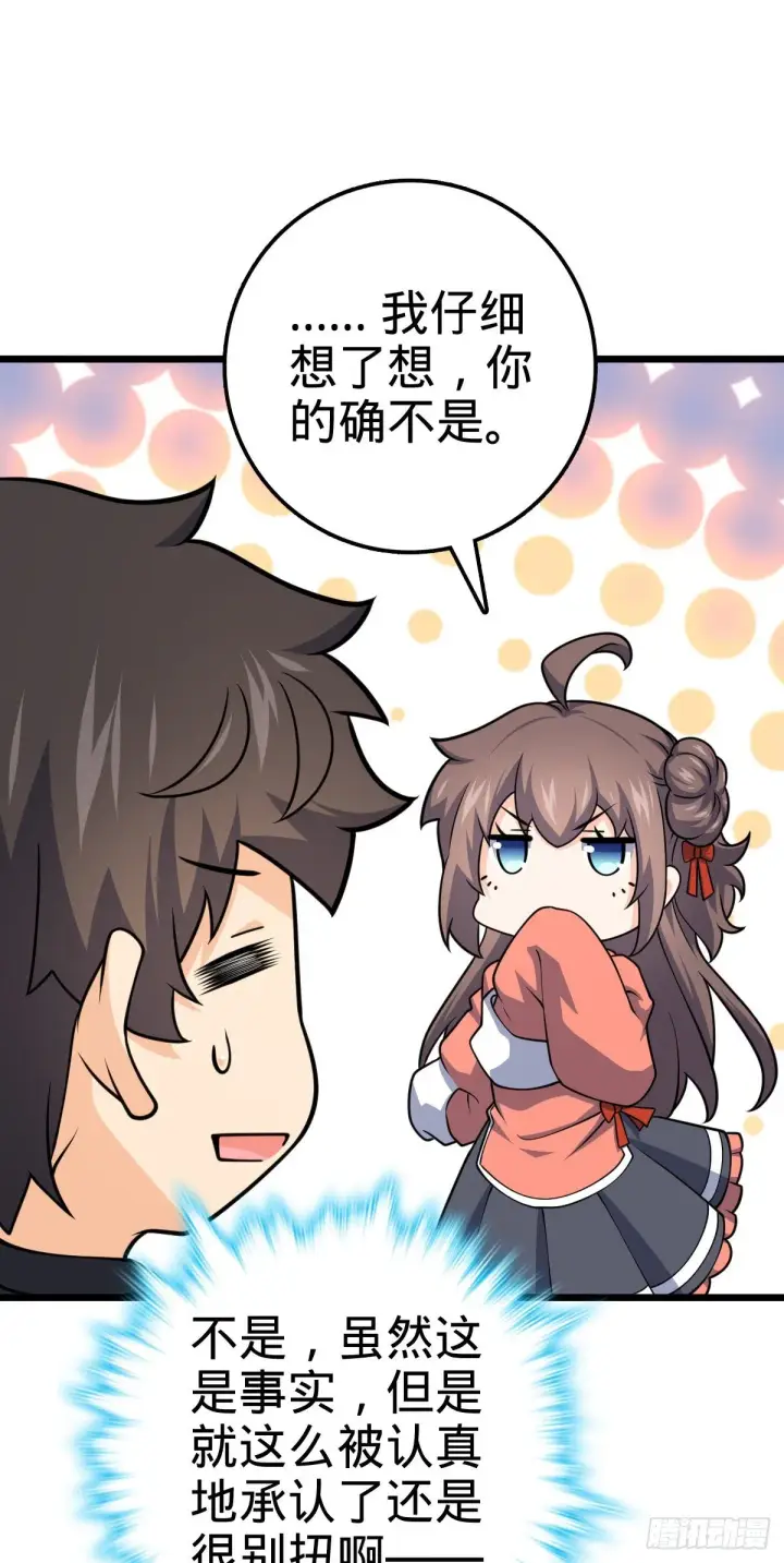 漫画《大王饶命》460 谁也别想动她第20张图