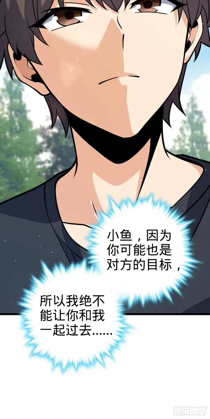 漫画《大王饶命》460 谁也别想动她第24张图
