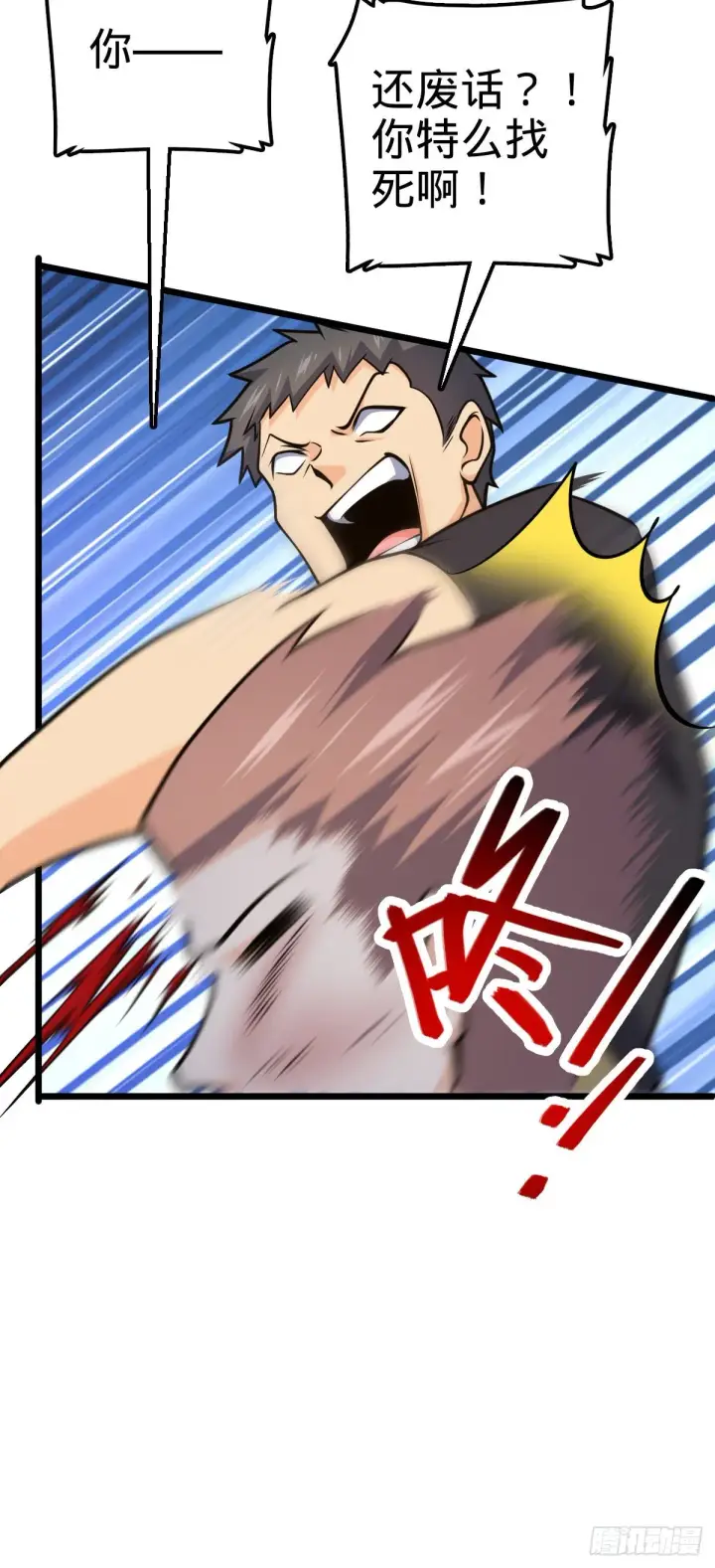 漫画《大王饶命》460 谁也别想动她第27张图