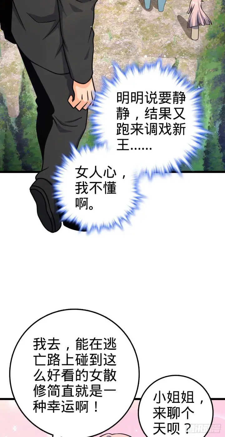 漫画《大王饶命》460 谁也别想动她第39张图