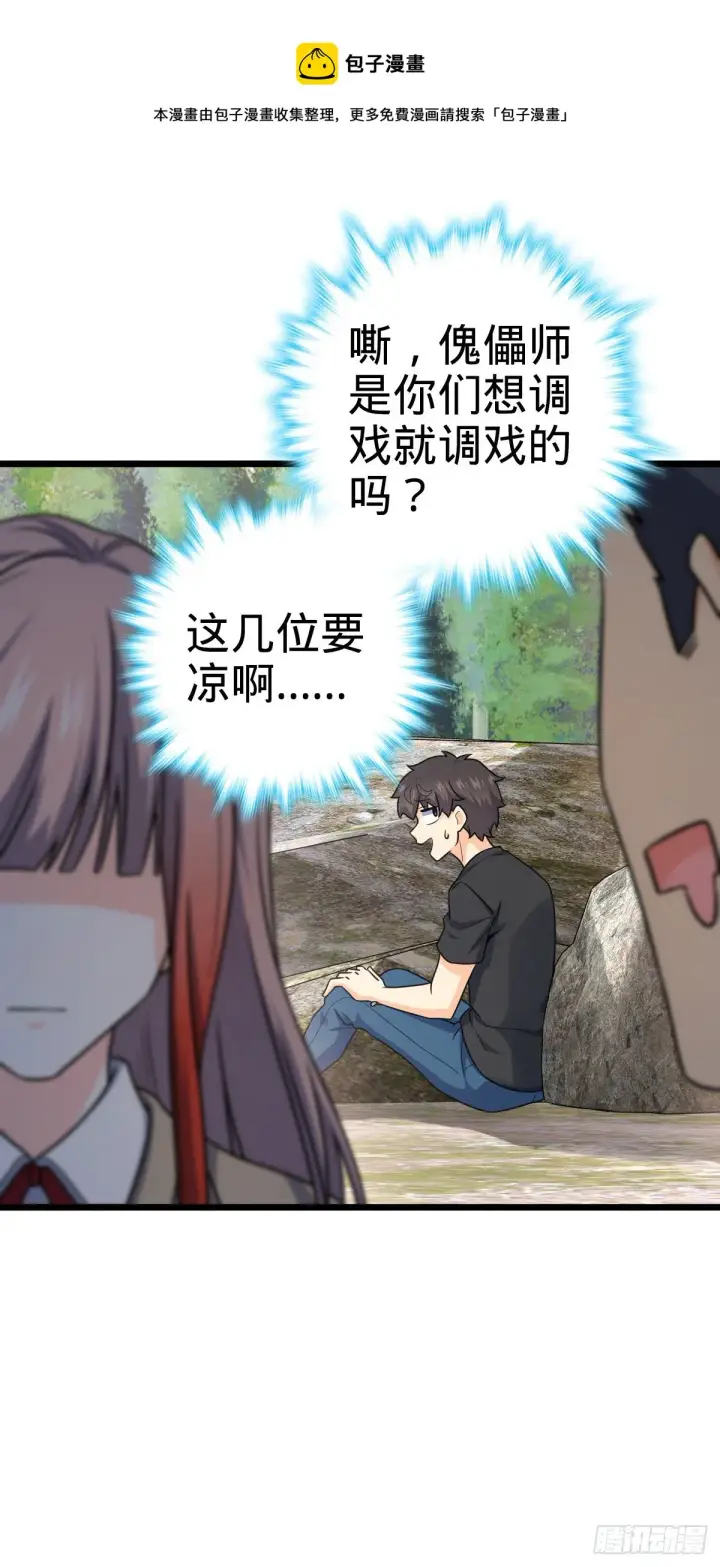 漫画《大王饶命》460 谁也别想动她第41张图
