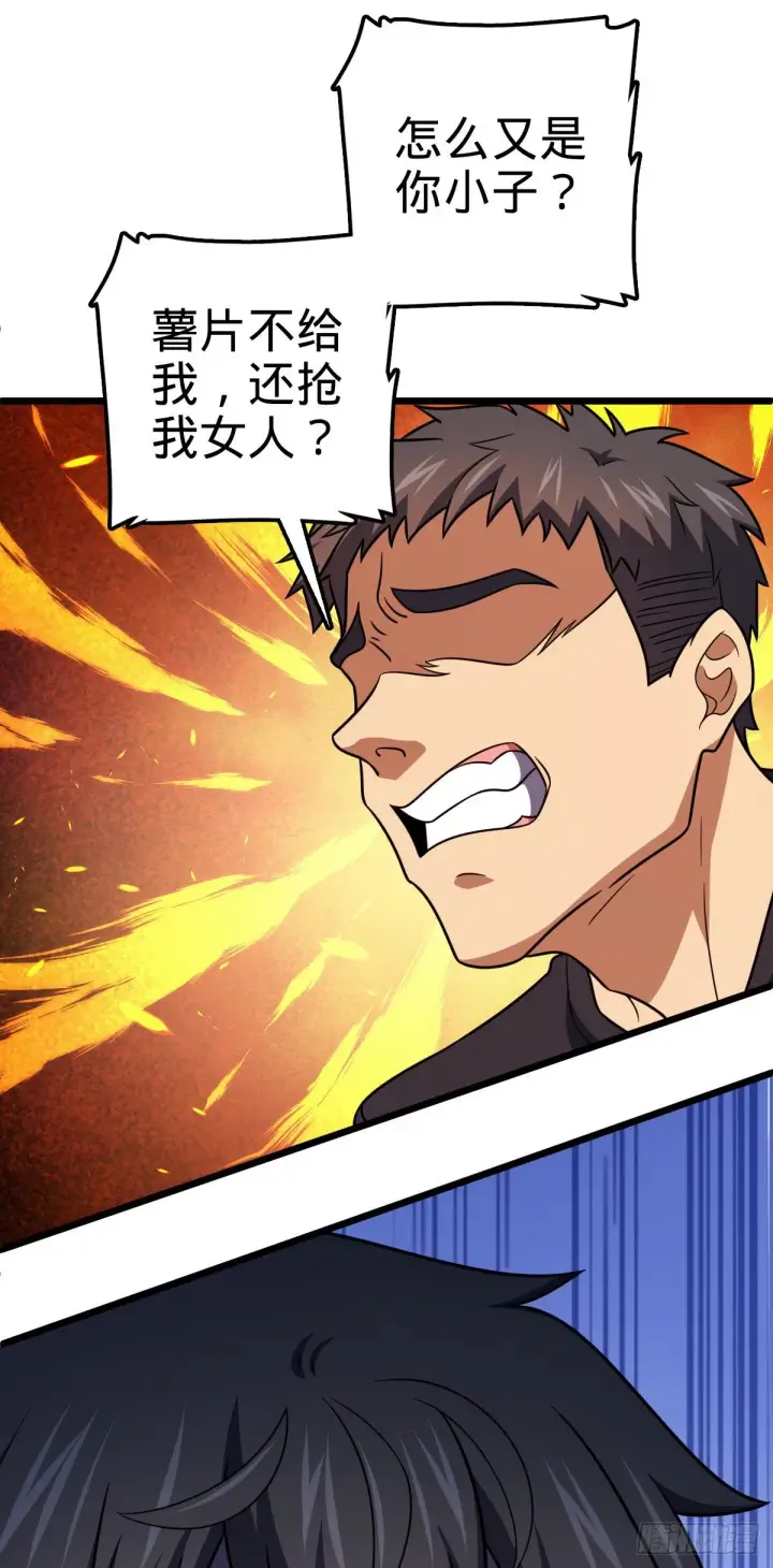 漫画《大王饶命》460 谁也别想动她第47张图