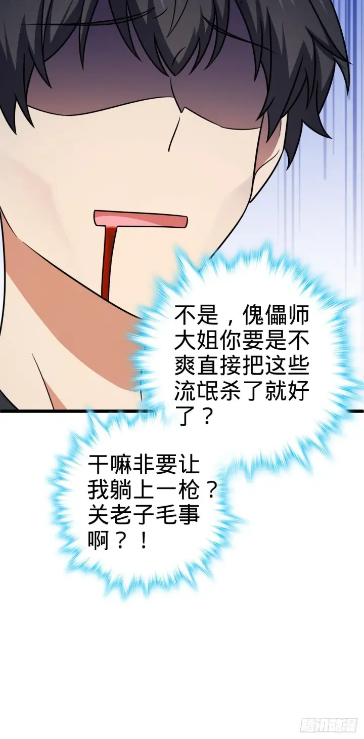 漫画《大王饶命》460 谁也别想动她第48张图