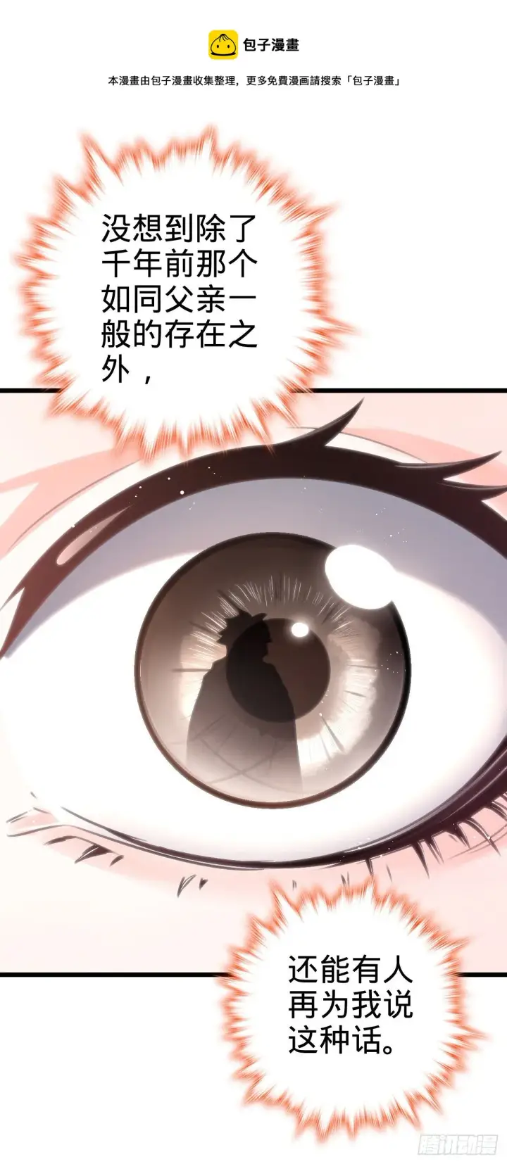 漫画《大王饶命》460 谁也别想动她第53张图