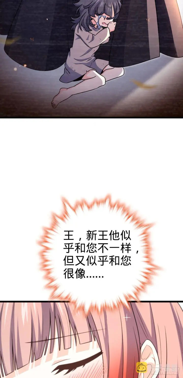 漫画《大王饶命》460 谁也别想动她第55张图