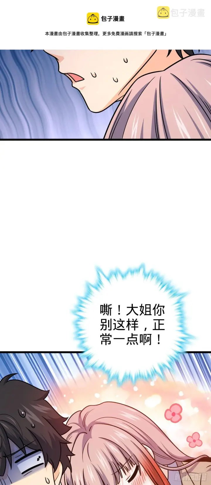 漫画《大王饶命》460 谁也别想动她第57张图