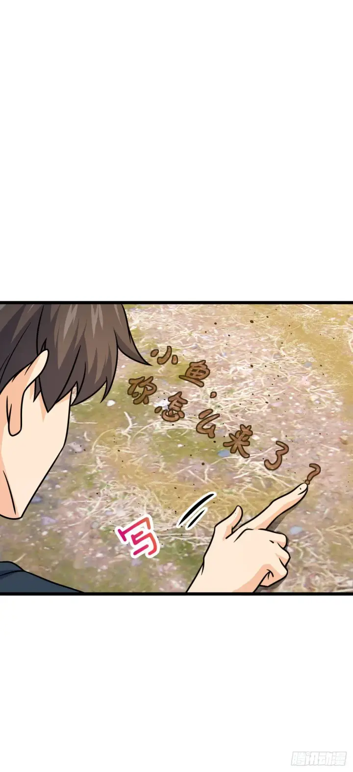 漫画《大王饶命》460 谁也别想动她第6张图