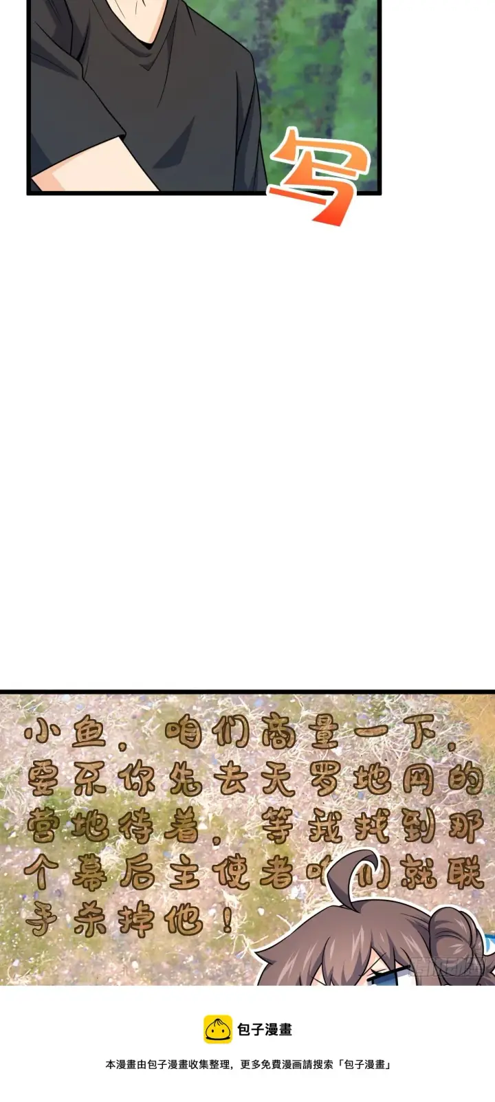 漫画《大王饶命》460 谁也别想动她第9张图