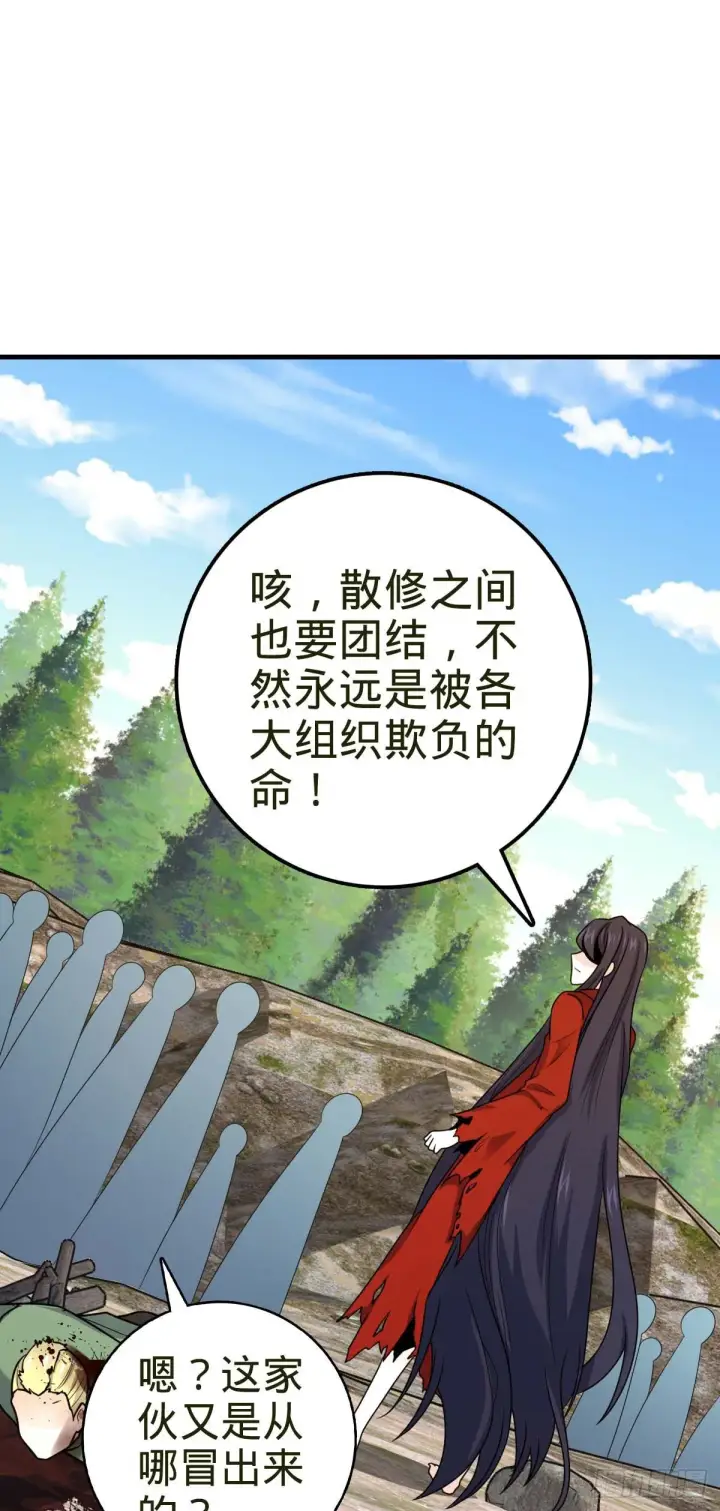漫画《大王饶命》461 血妖的拉拢第10张图