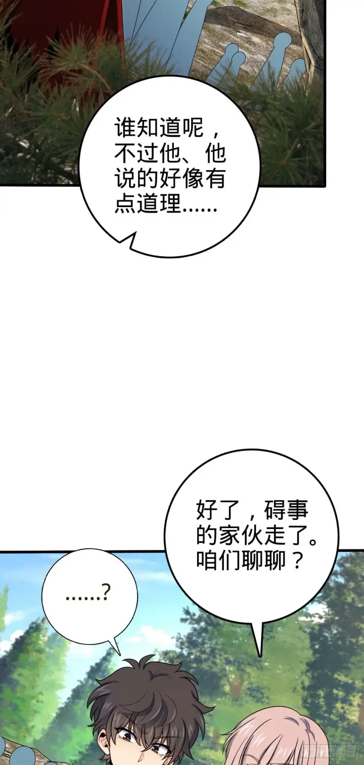 漫画《大王饶命》461 血妖的拉拢第12张图