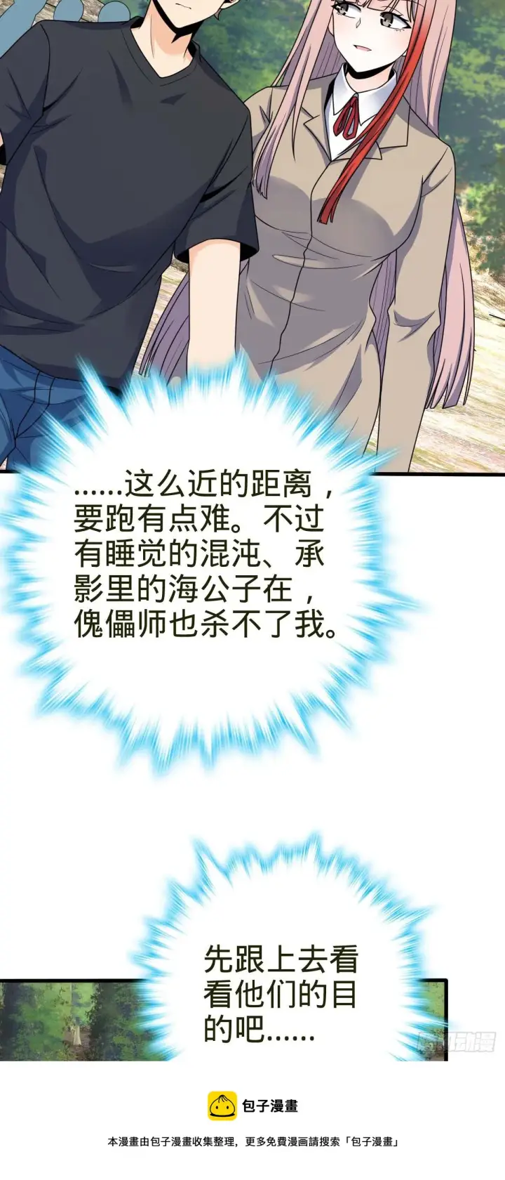漫画《大王饶命》461 血妖的拉拢第13张图