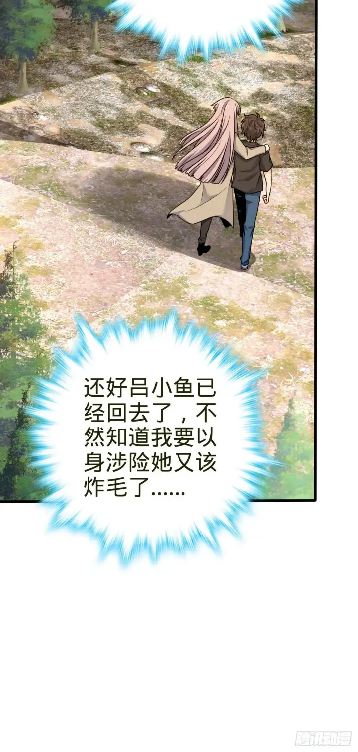 漫画《大王饶命》461 血妖的拉拢第14张图