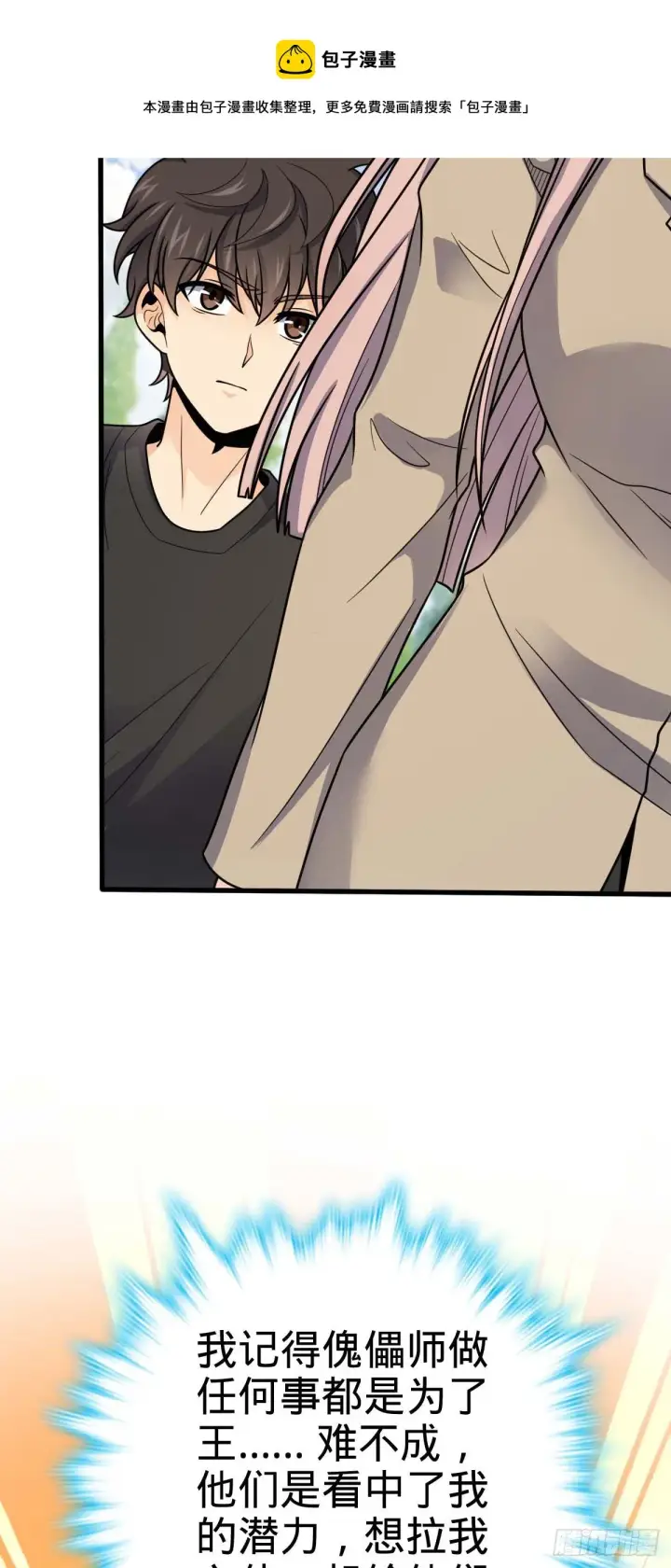 漫画《大王饶命》461 血妖的拉拢第17张图