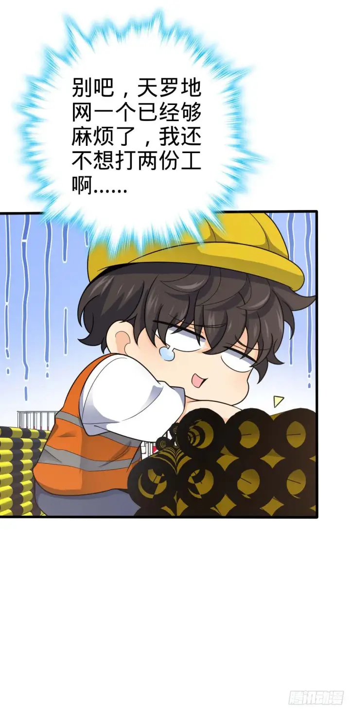 漫画《大王饶命》461 血妖的拉拢第19张图