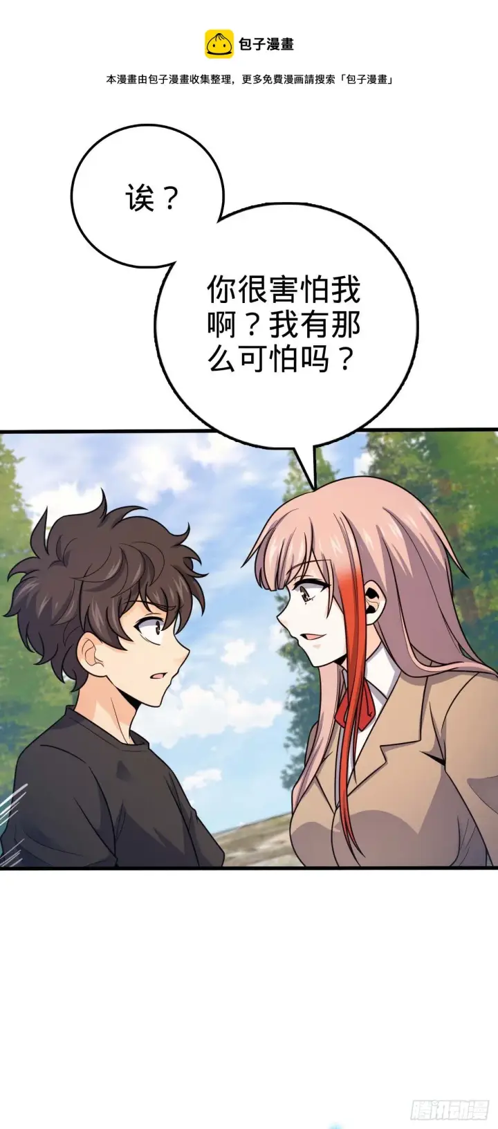 漫画《大王饶命》461 血妖的拉拢第21张图