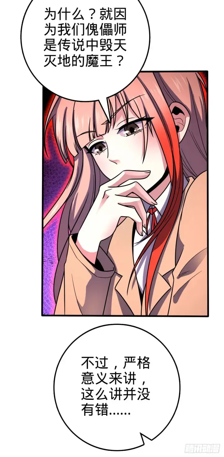 漫画《大王饶命》461 血妖的拉拢第24张图